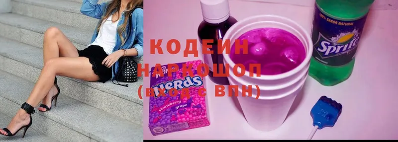 Codein Purple Drank  ОМГ ОМГ ССЫЛКА  Андреаполь 